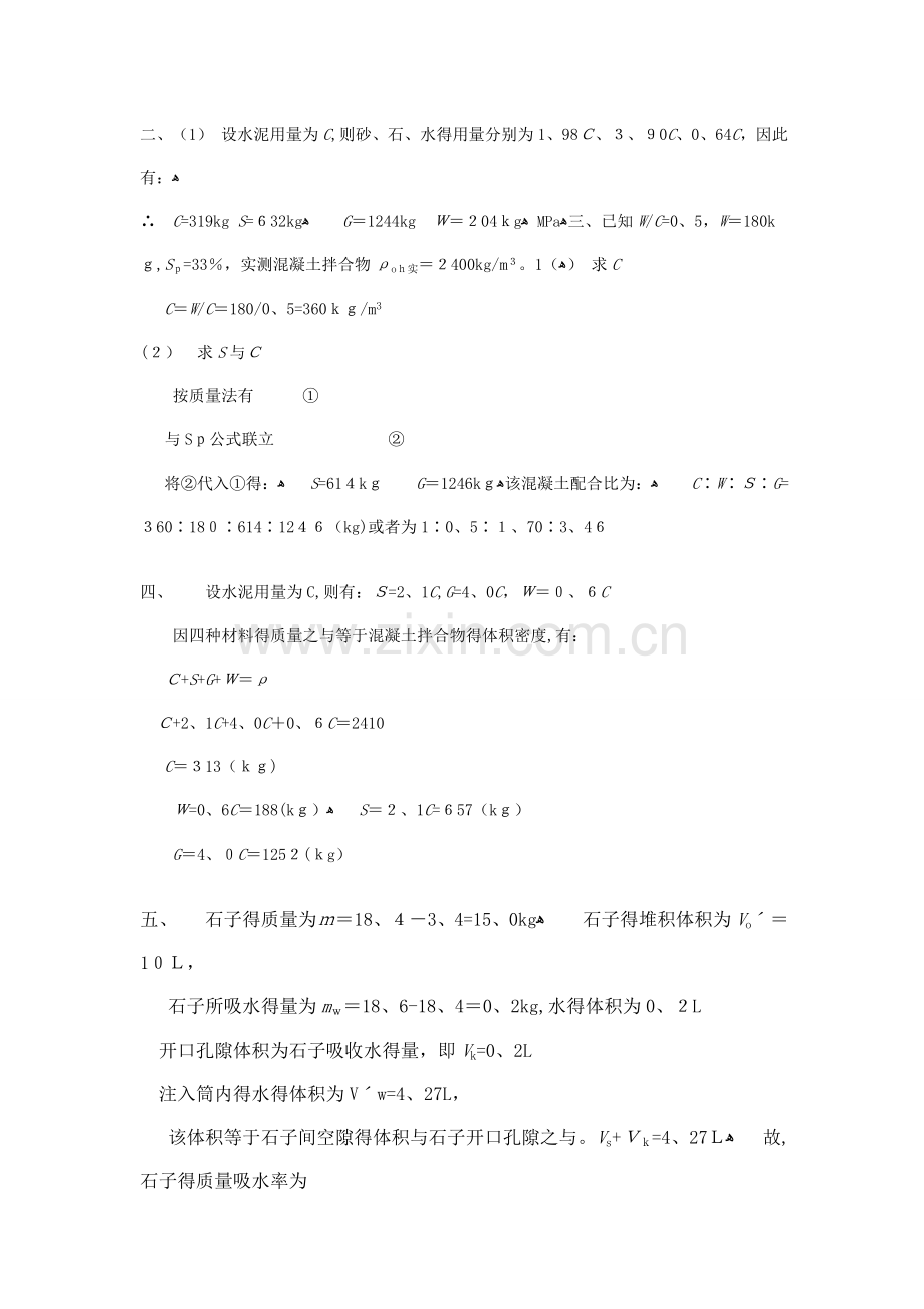 土木工程材料计算题及答案.doc_第2页