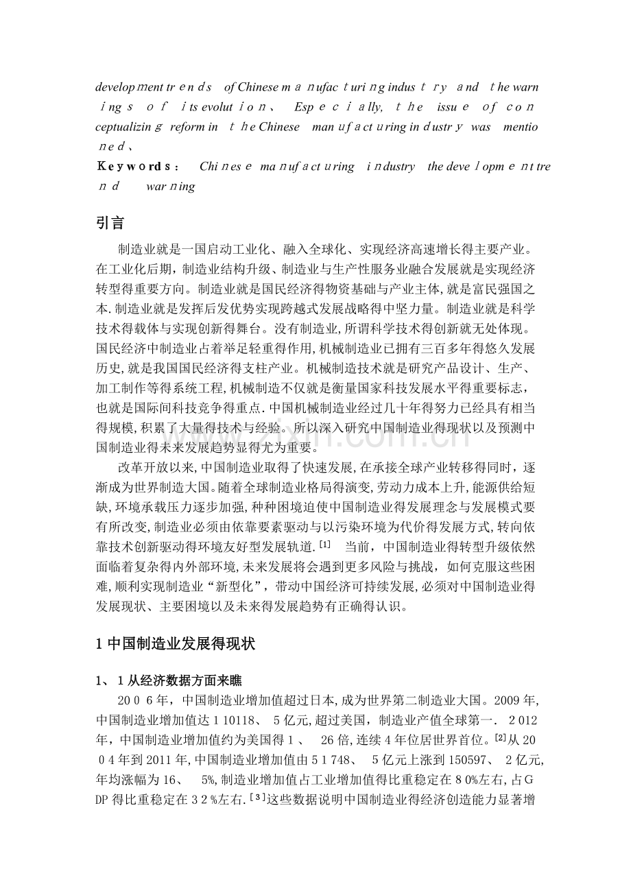 中国制造业的未来发展趋势.doc_第2页