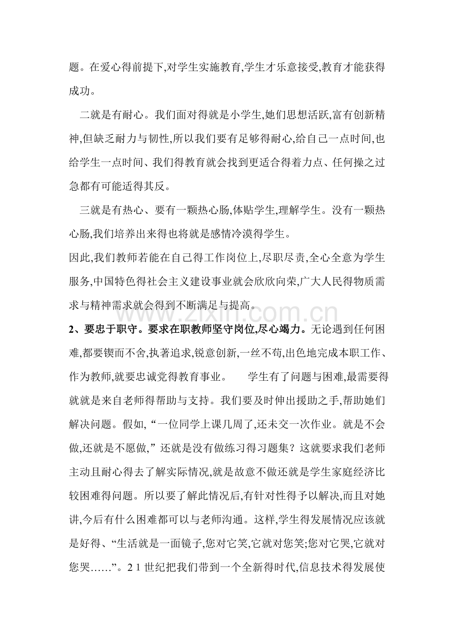 教师如何爱岗敬业..doc_第3页