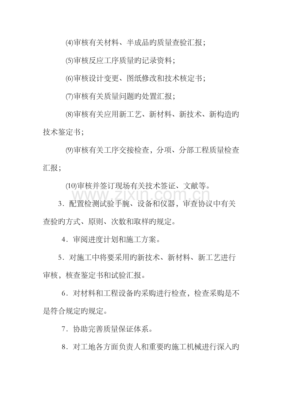 公司质量管理体系.docx_第2页