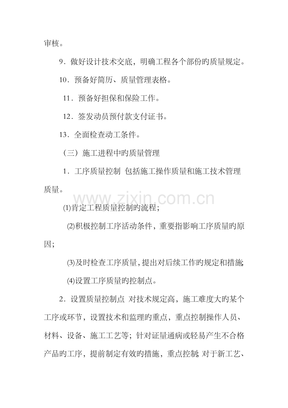 公司质量管理体系.docx_第3页