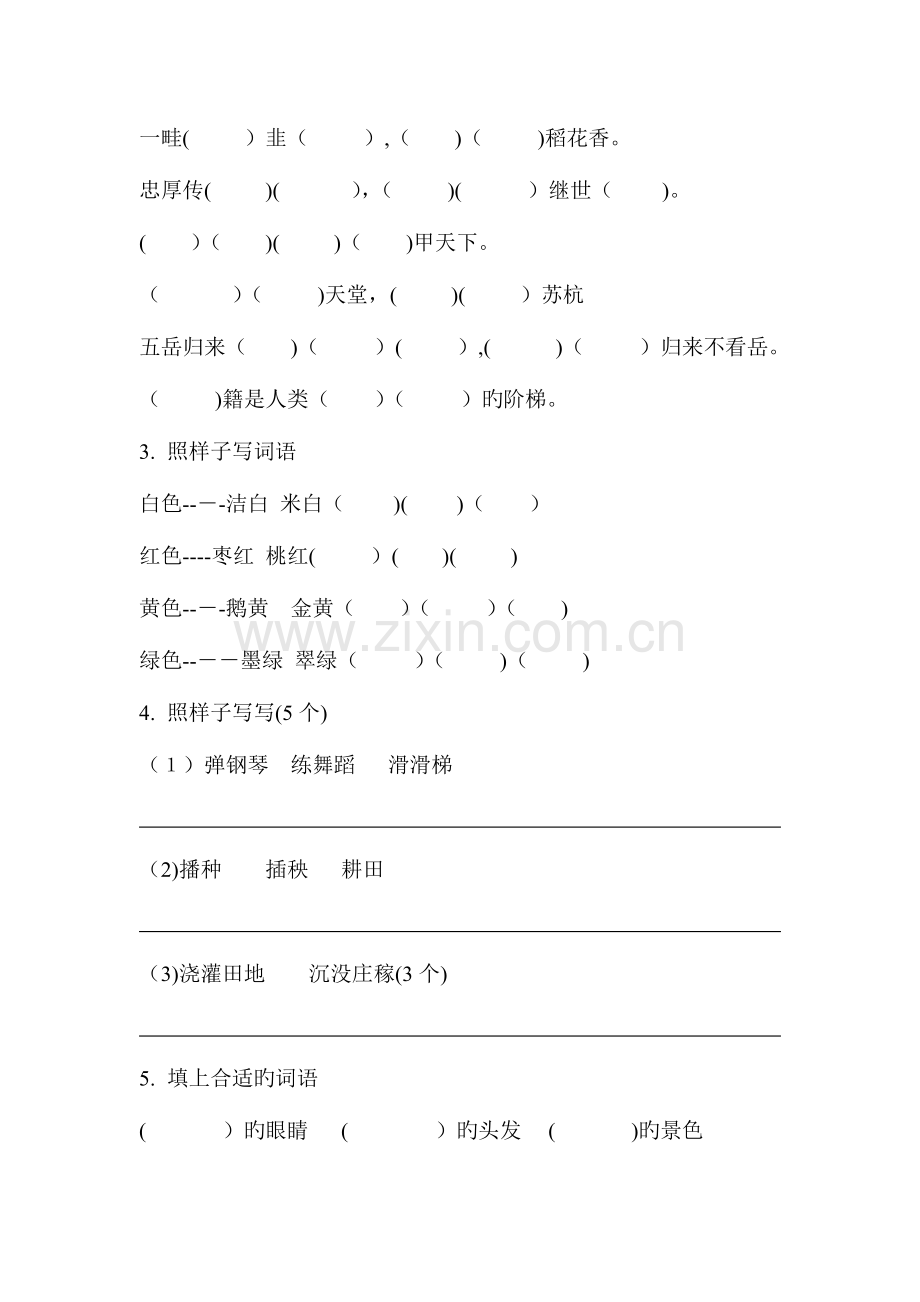 2023年部编版二年级语文上册单元必背默写填空.doc_第2页