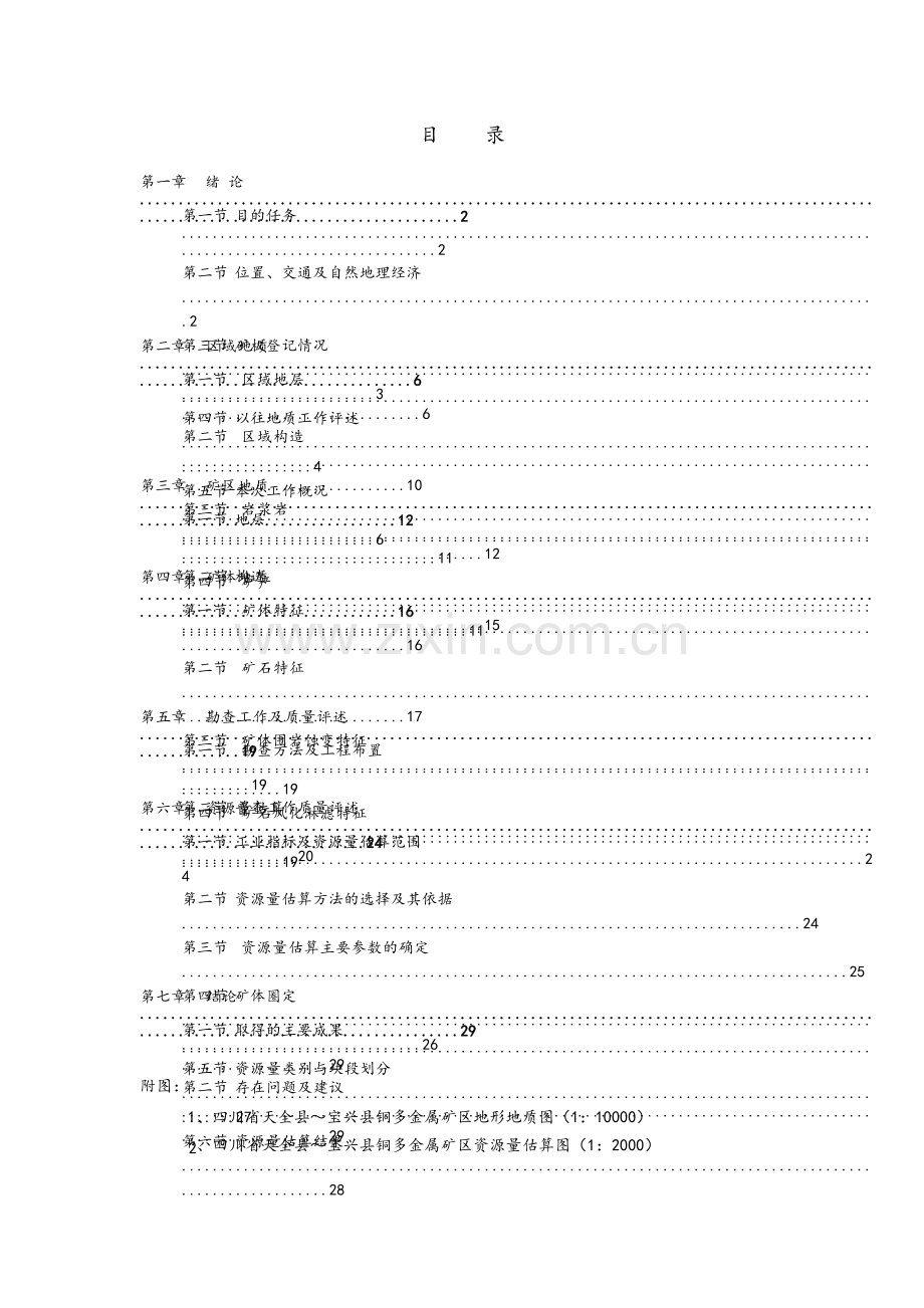 铜矿普查总结(铜多金属矿)转让分析报告.doc_第3页