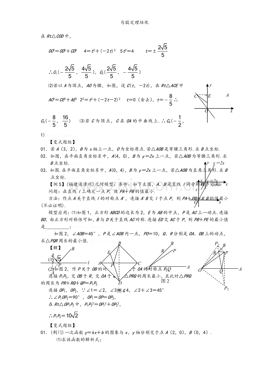 勾股定理培优.doc_第3页