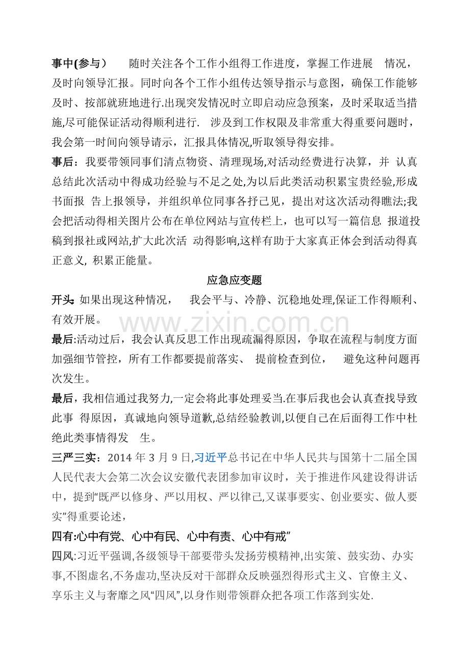 事业单位面试几种题型万能句万能句.doc_第2页