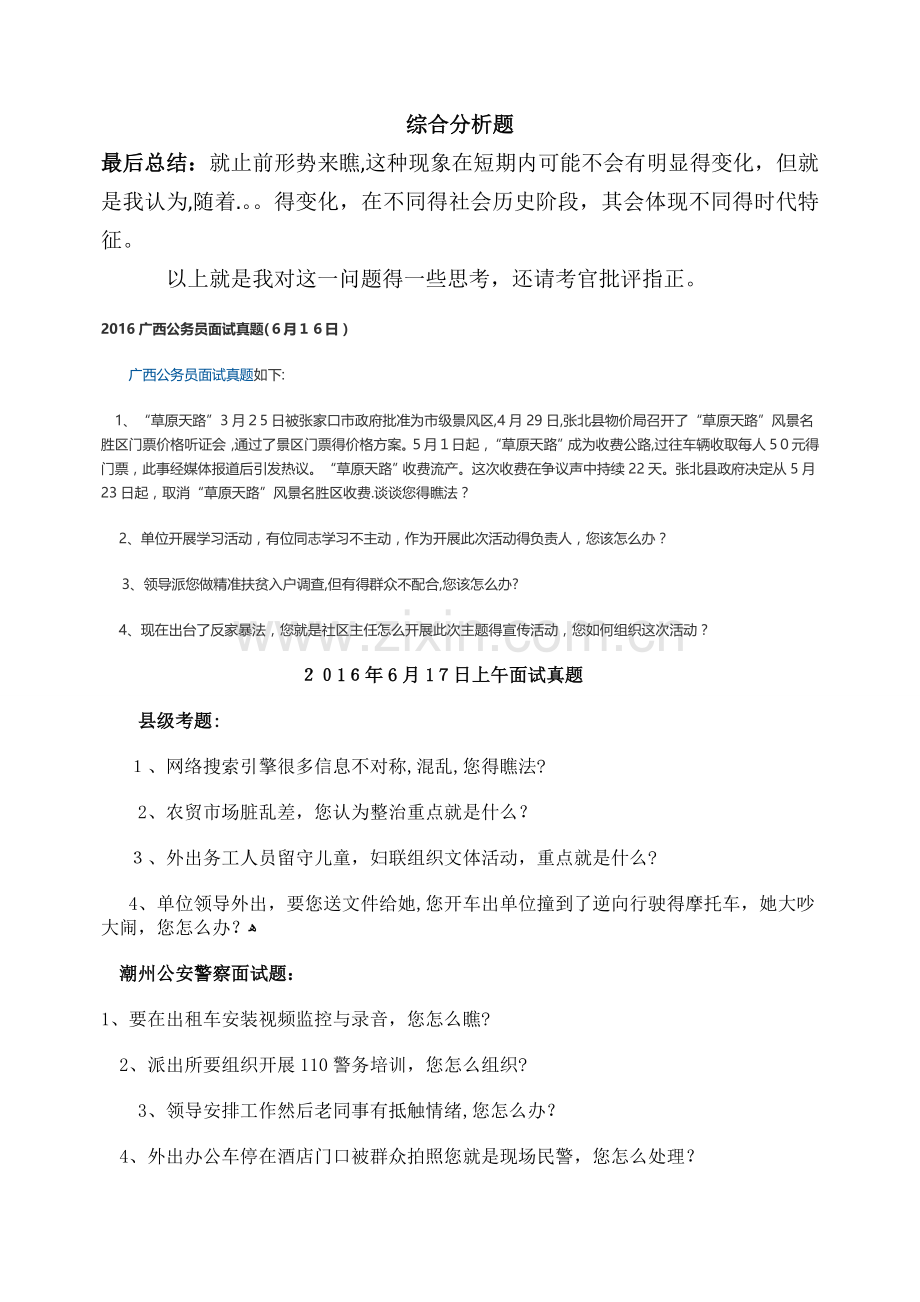 事业单位面试几种题型万能句万能句.doc_第3页