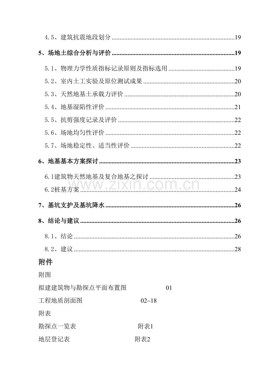 岩土重点工程勘察报告.doc_第2页