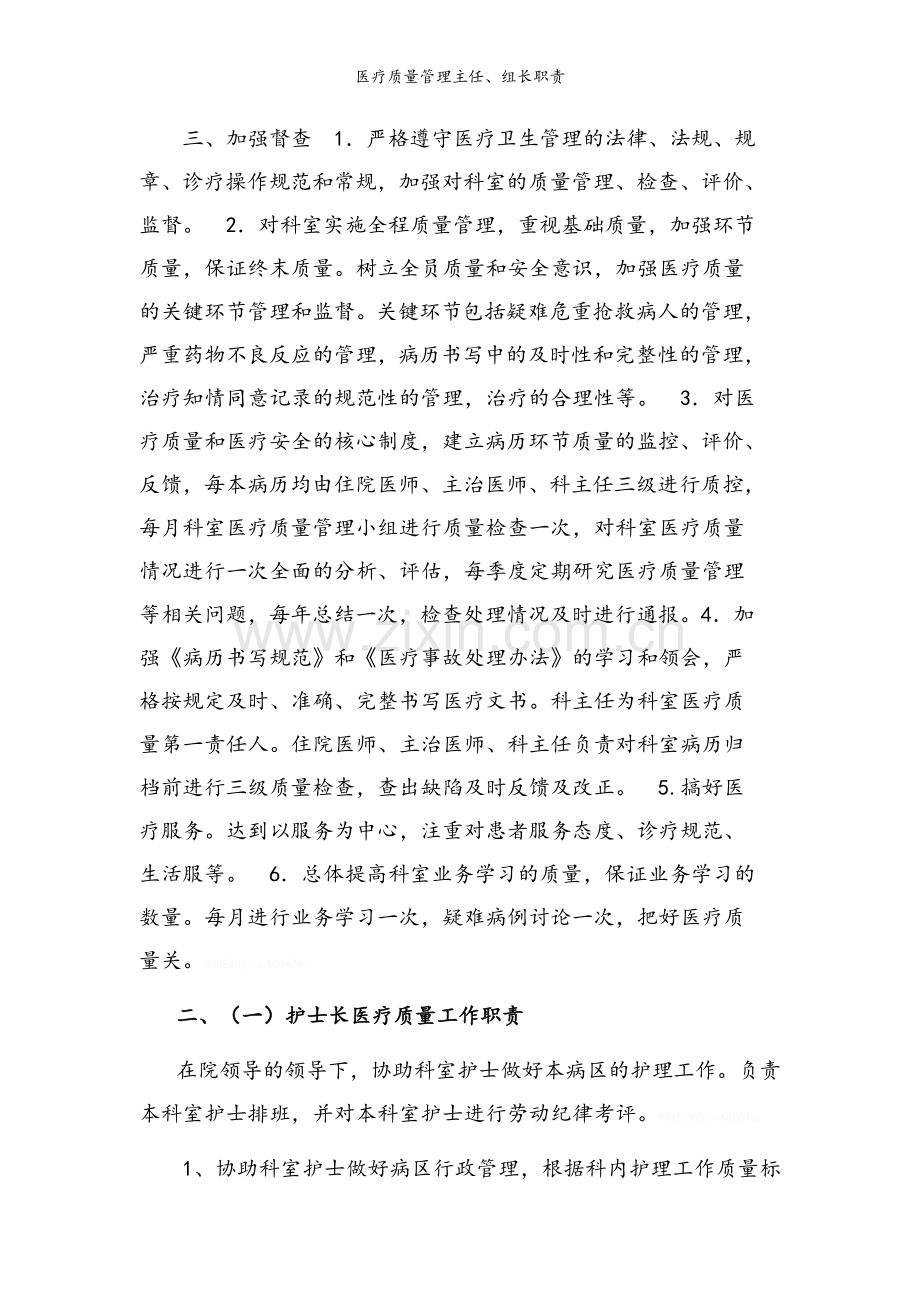 医疗质量管理主任、组长职责.doc_第2页