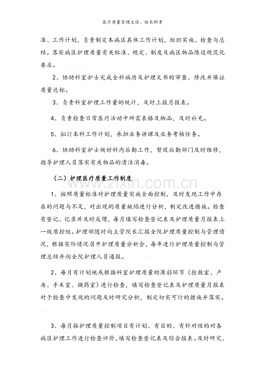 医疗质量管理主任、组长职责.doc_第3页