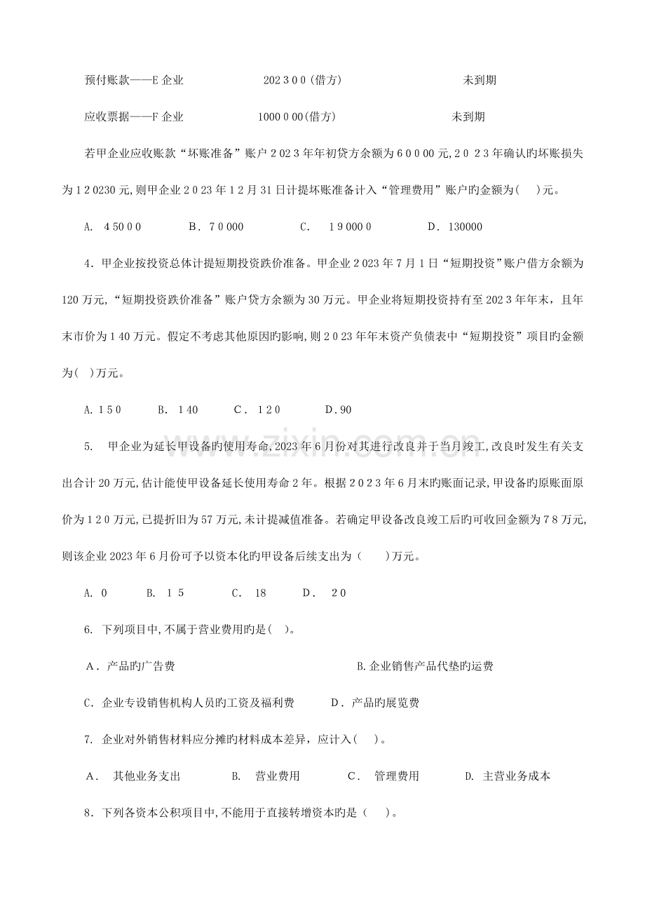 2023年辅导题库下载中级会计实务模拟试题.doc_第2页