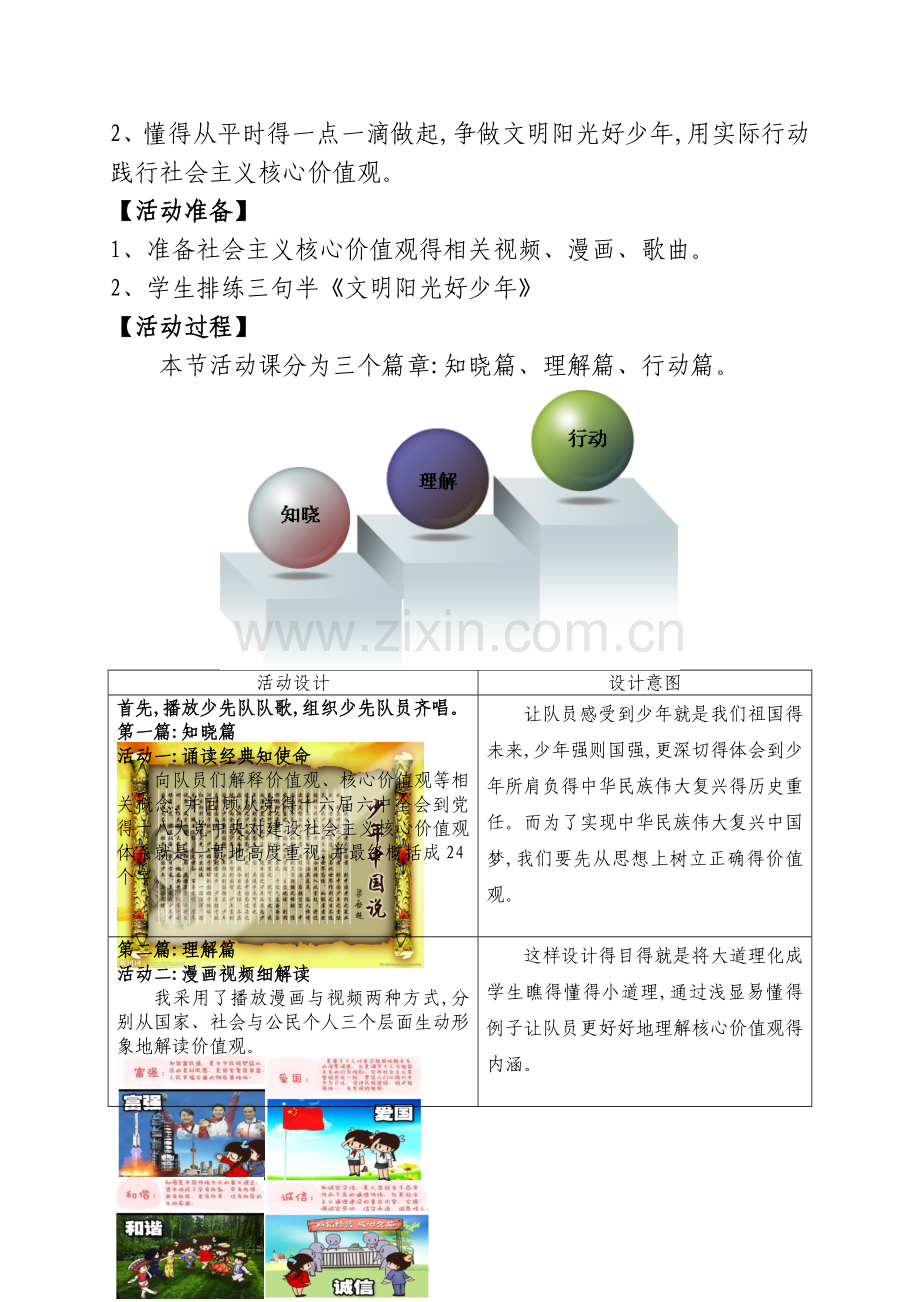 社会主义核心价值观少先队活动课活动方案.doc_第2页