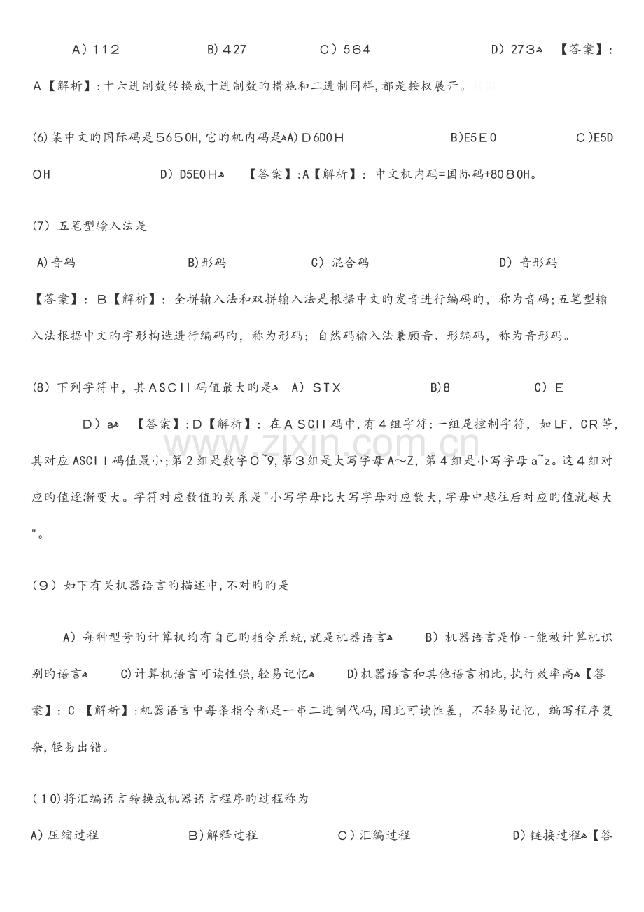 2023年计算机一级考试选择题试题与详细答案.docx_第2页