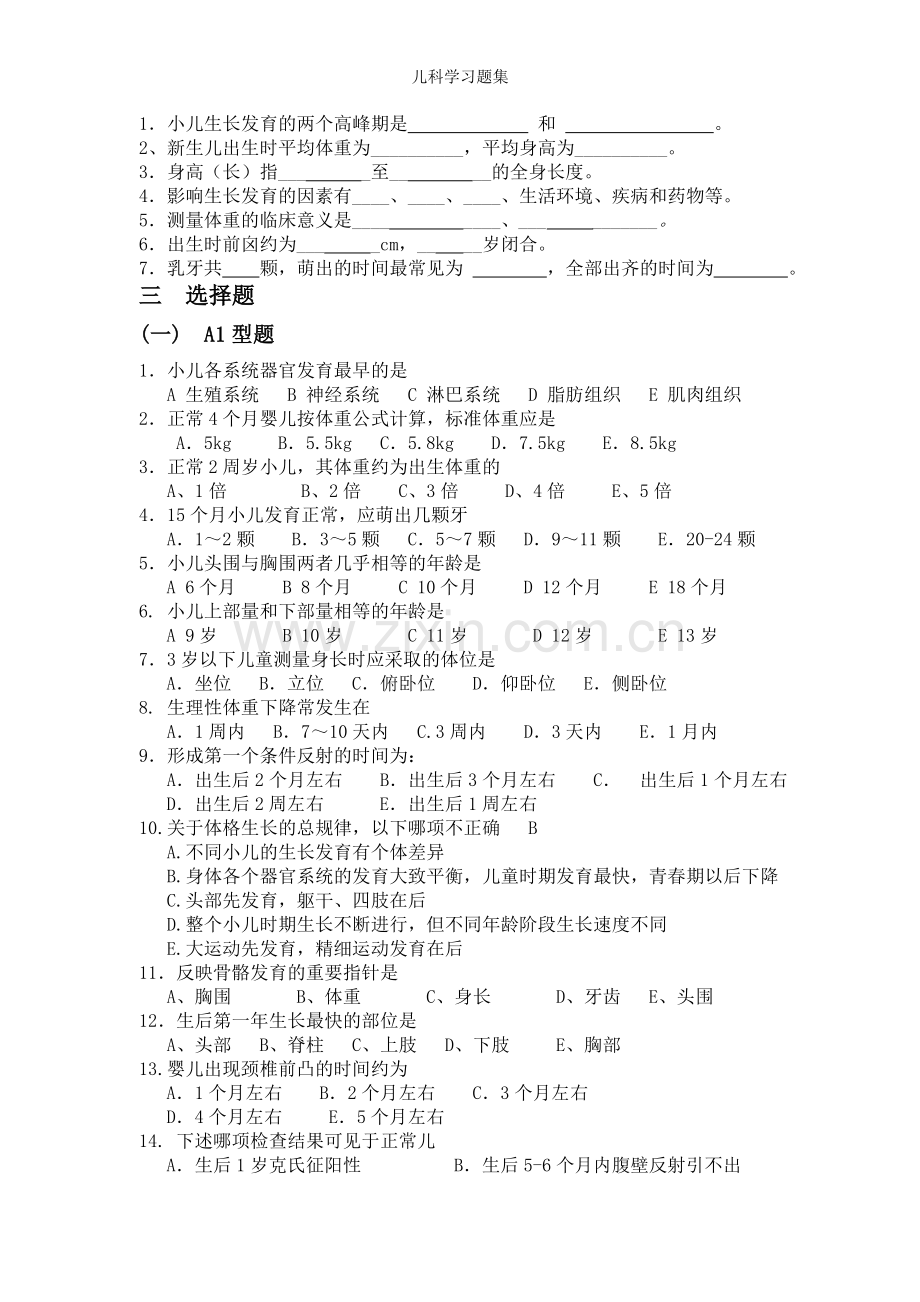 儿科学习题集.doc_第2页