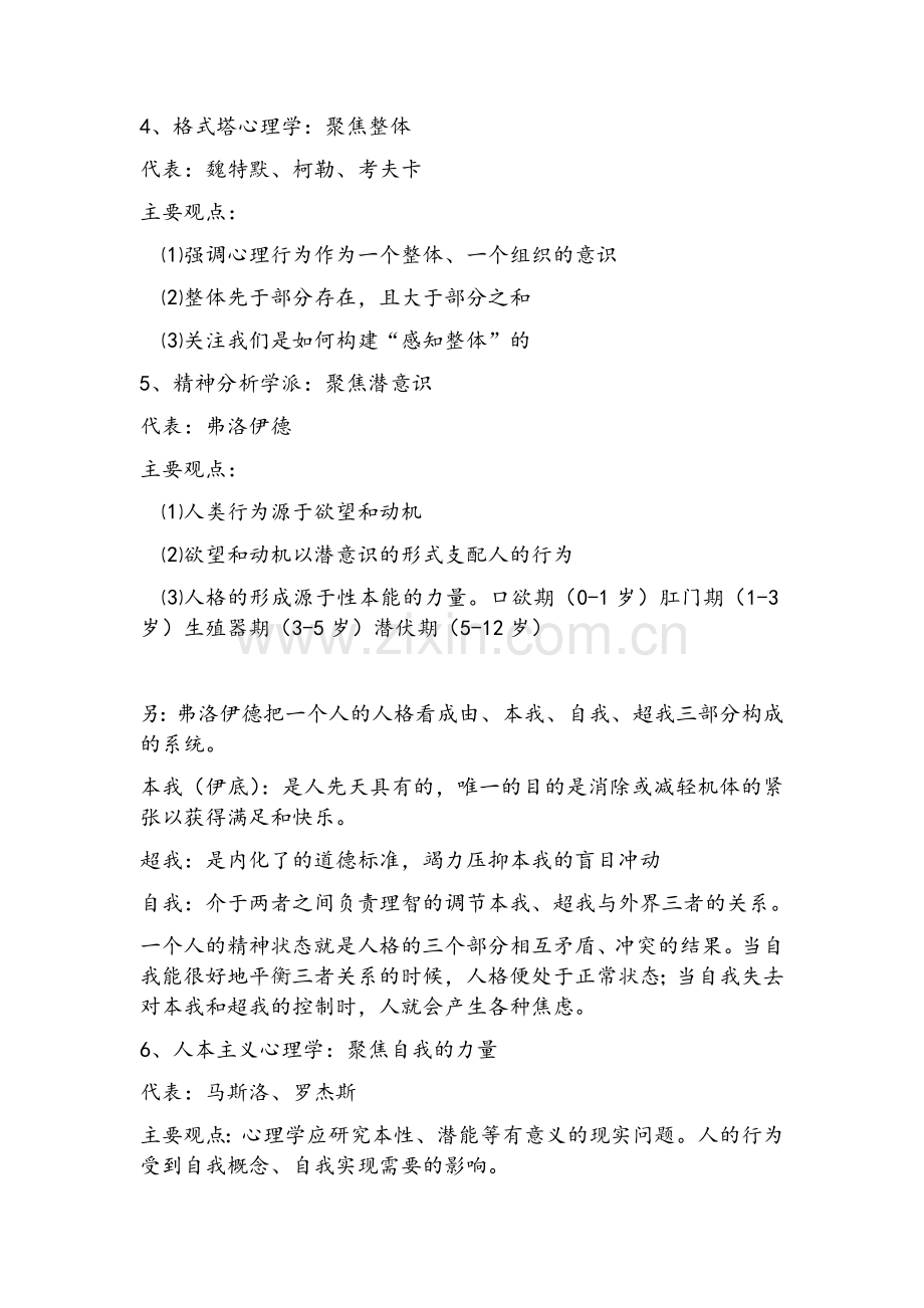 心理学概论复习资料.doc_第3页