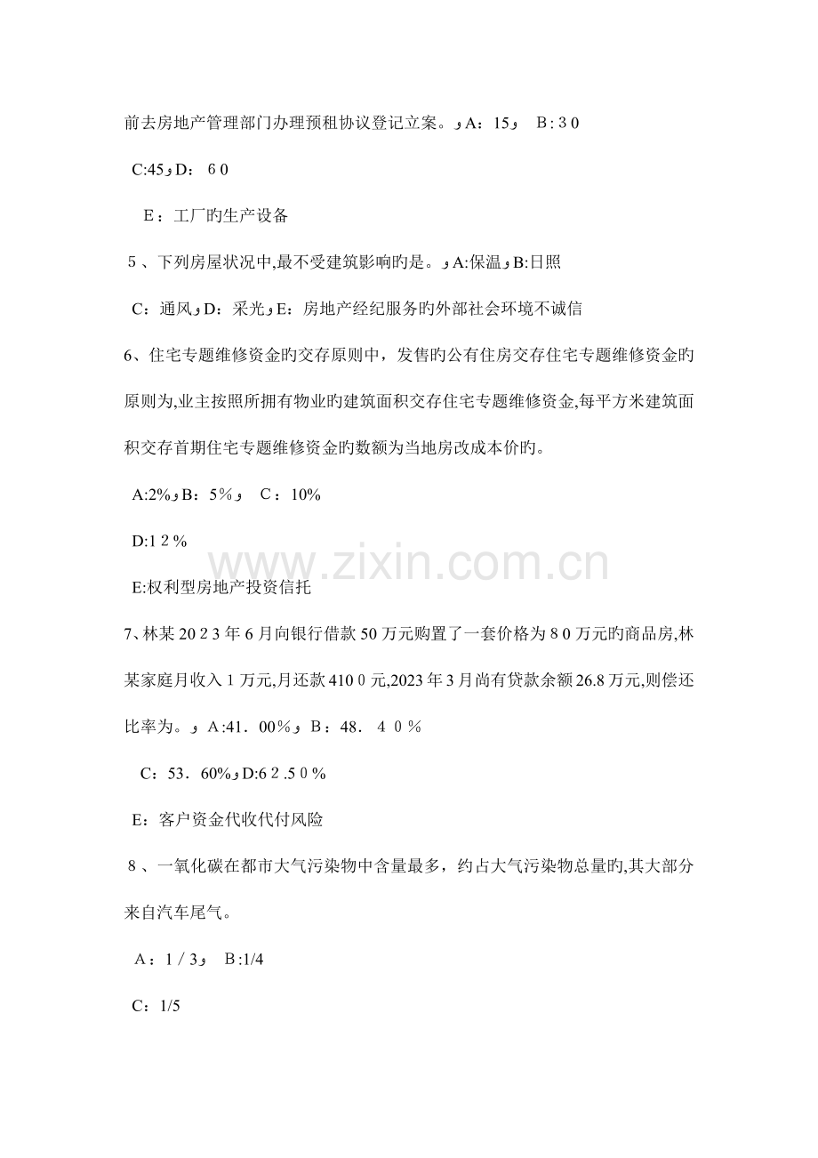 2023年下半年山东省房地产经纪人房地产经纪人的特点考试题.doc_第2页