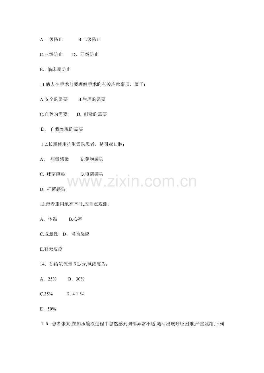 2023年中南大学硕士研究生入学考试试题护理综合.doc_第3页