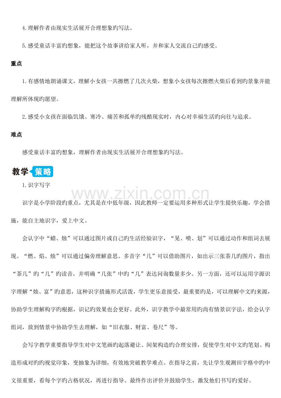 2023年部编版三年级语文上册第三单元全单元教案.docx_第3页