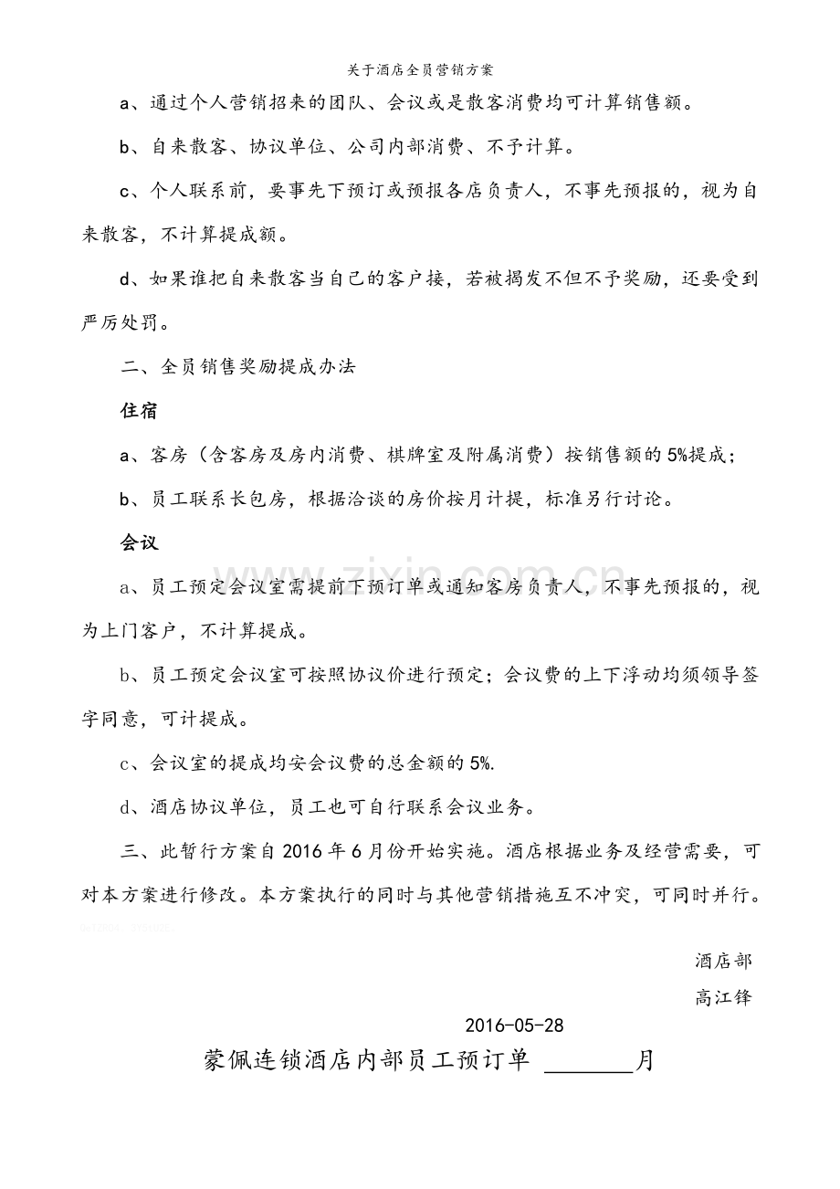 关于酒店全员营销方案.doc_第2页