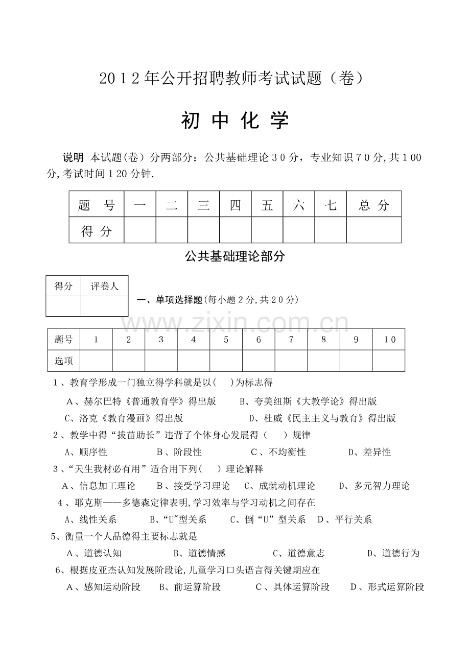 初中化学教师招聘考试题.doc_第1页