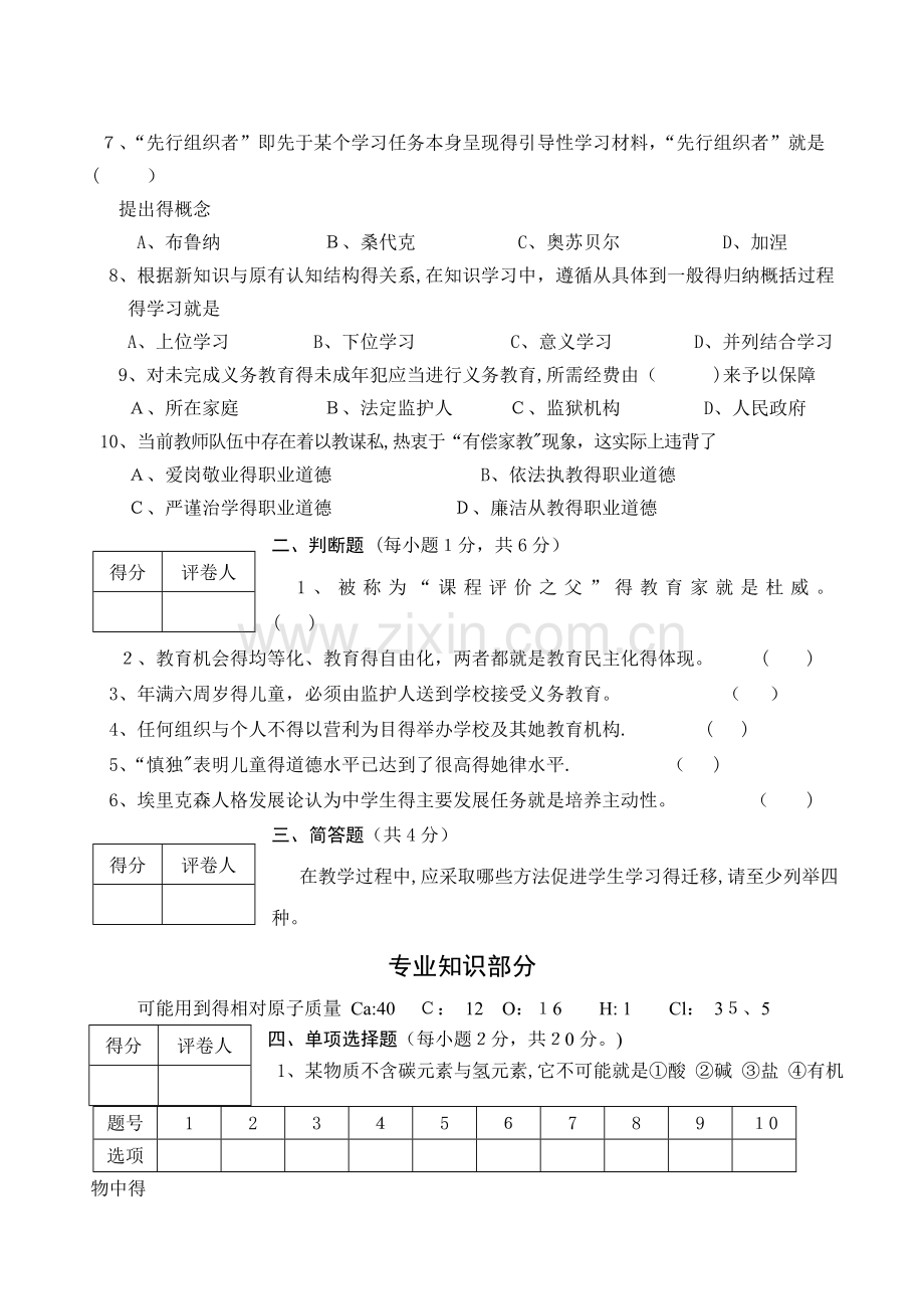 初中化学教师招聘考试题.doc_第2页