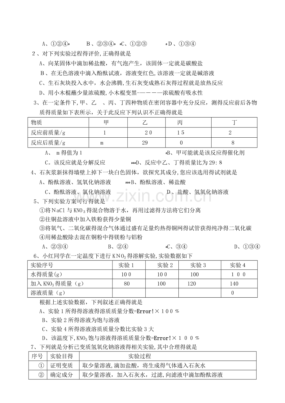 初中化学教师招聘考试题.doc_第3页