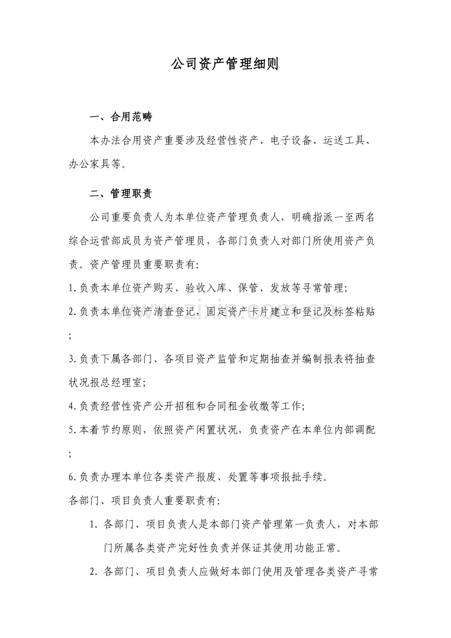 资产管理新版细则.docx_第1页