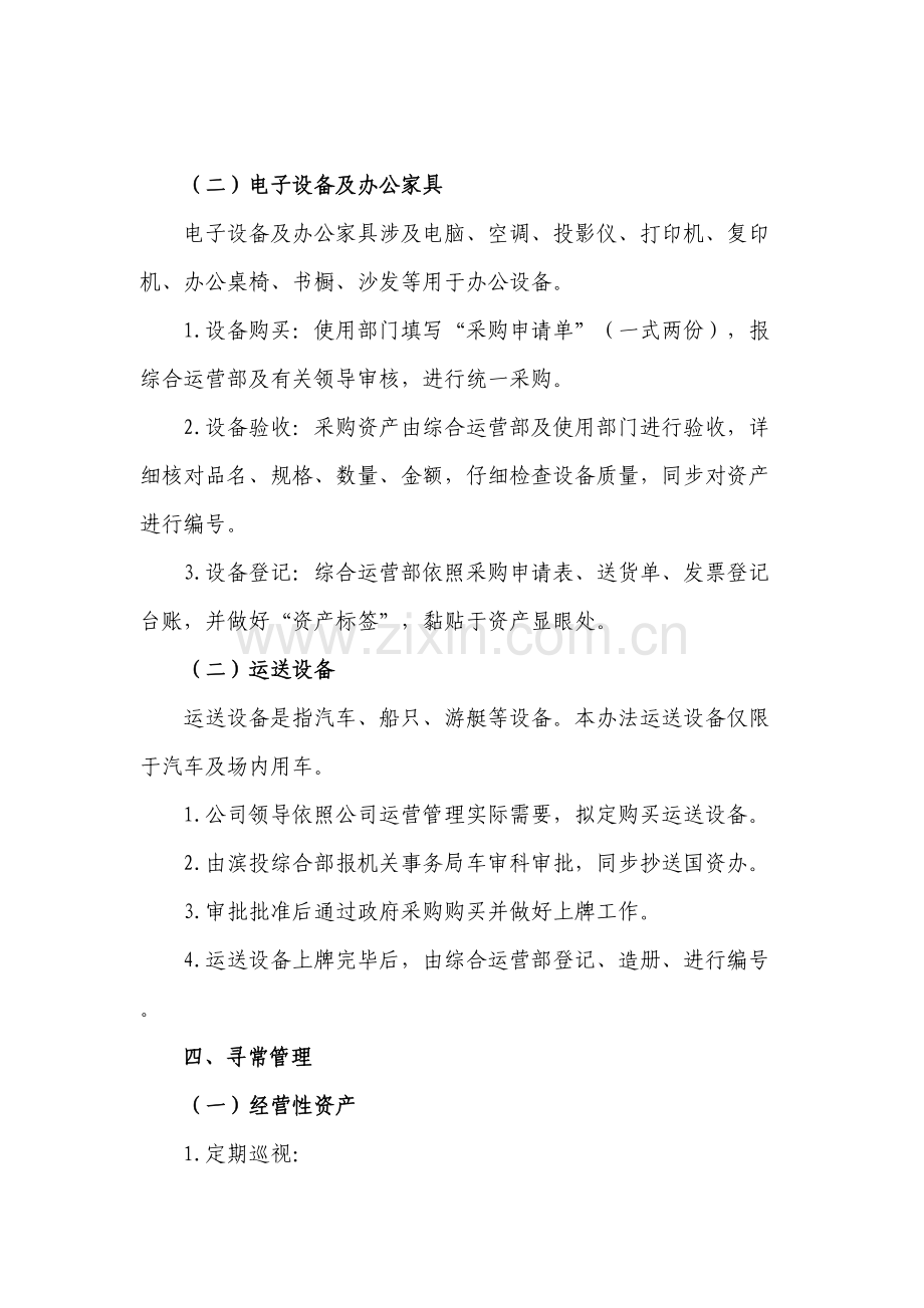 资产管理新版细则.docx_第3页