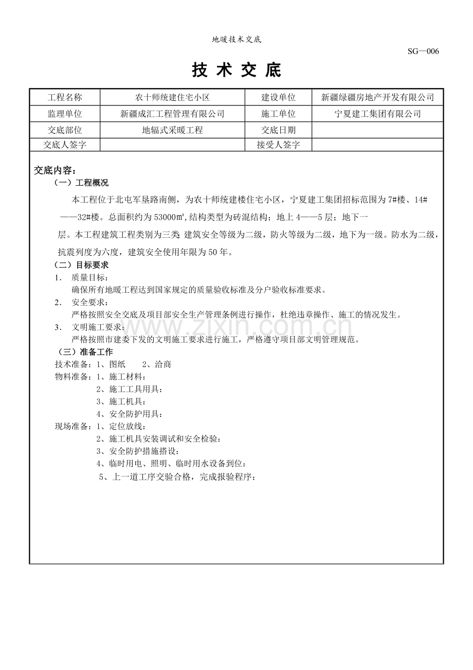 地暖技术交底.doc_第1页