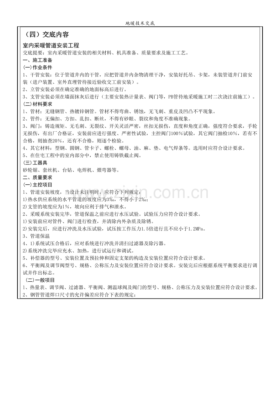 地暖技术交底.doc_第2页