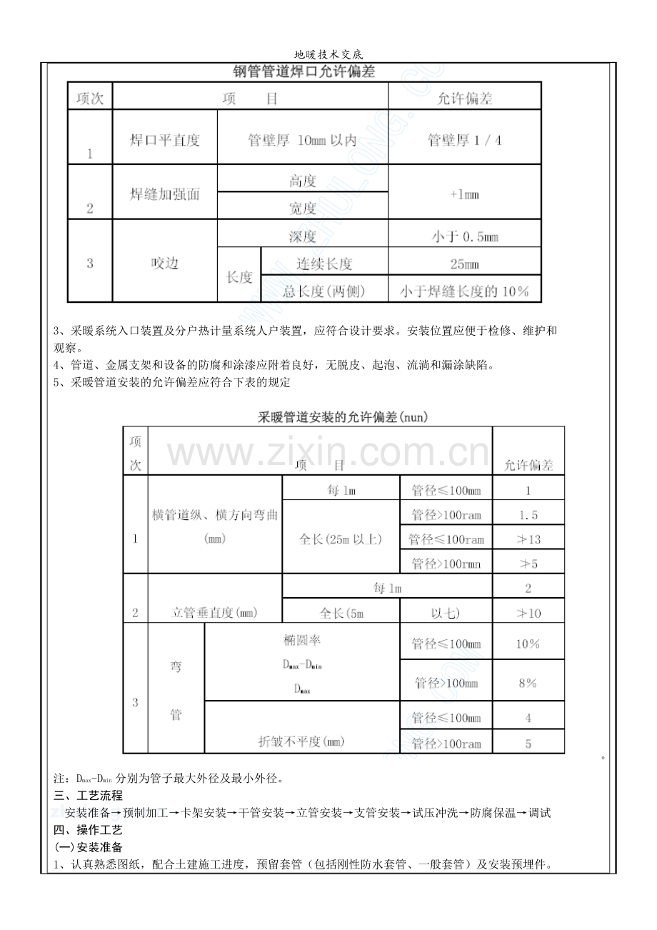 地暖技术交底.doc_第3页