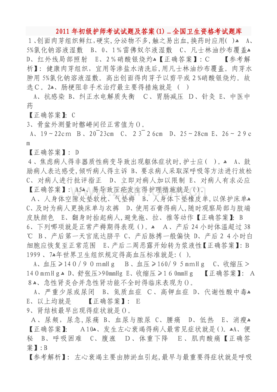 护师考试试题及答案.doc_第1页