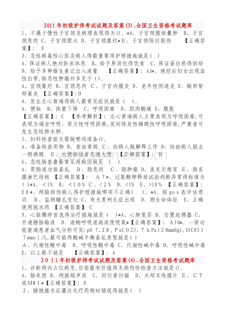 护师考试试题及答案.doc_第3页