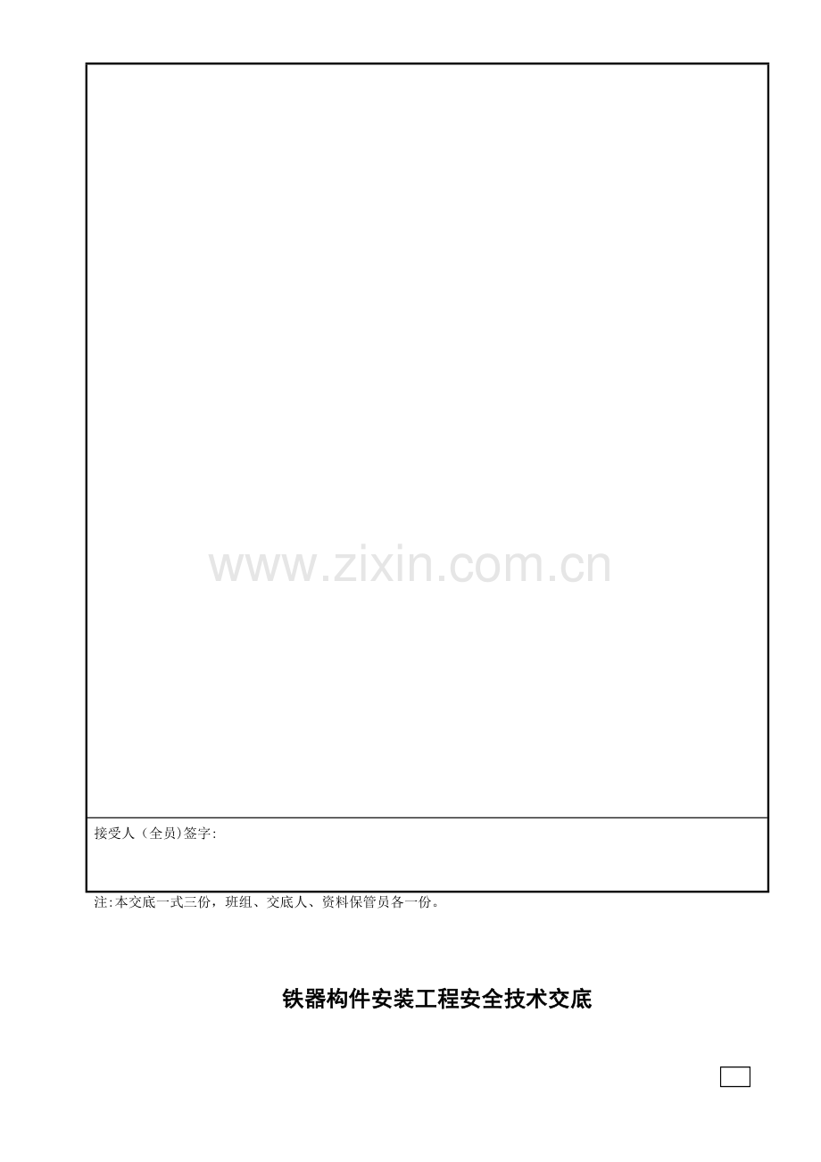 2023年全套钢结构安全技术交底表格.docx_第3页