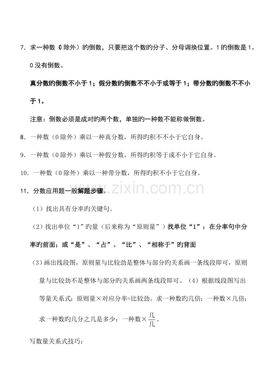 2023年新六年级知识点归纳总结.docx_第2页