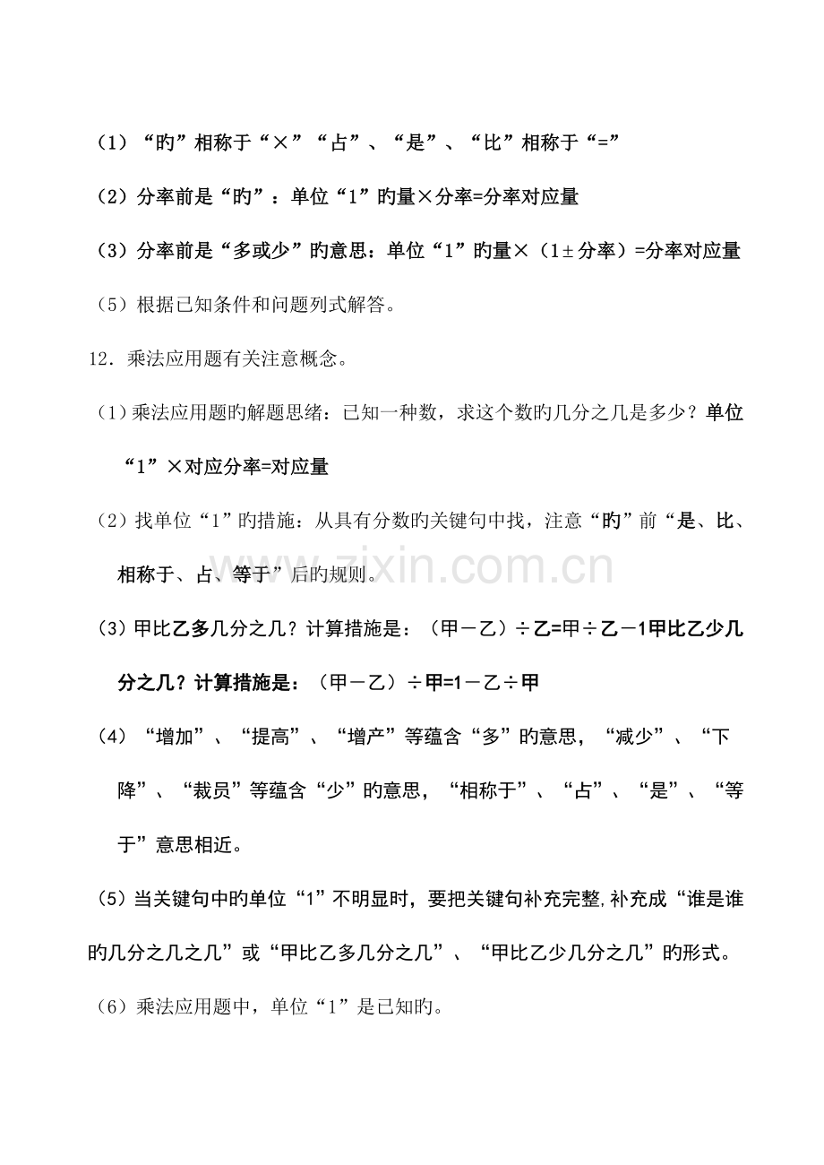 2023年新六年级知识点归纳总结.docx_第3页