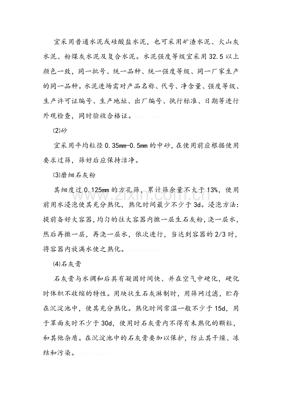 内墙混合砂浆施工工艺.doc_第3页