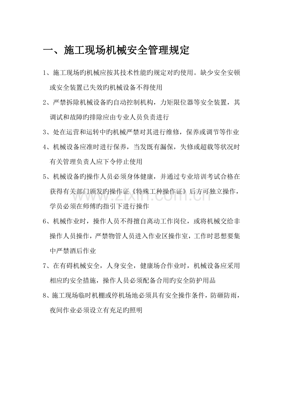 建筑工程机械设备管理制度.docx_第3页