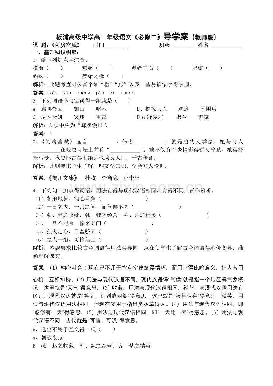 《阿房宫赋》教案.doc_第1页