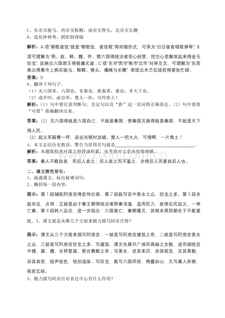 《阿房宫赋》教案.doc_第2页