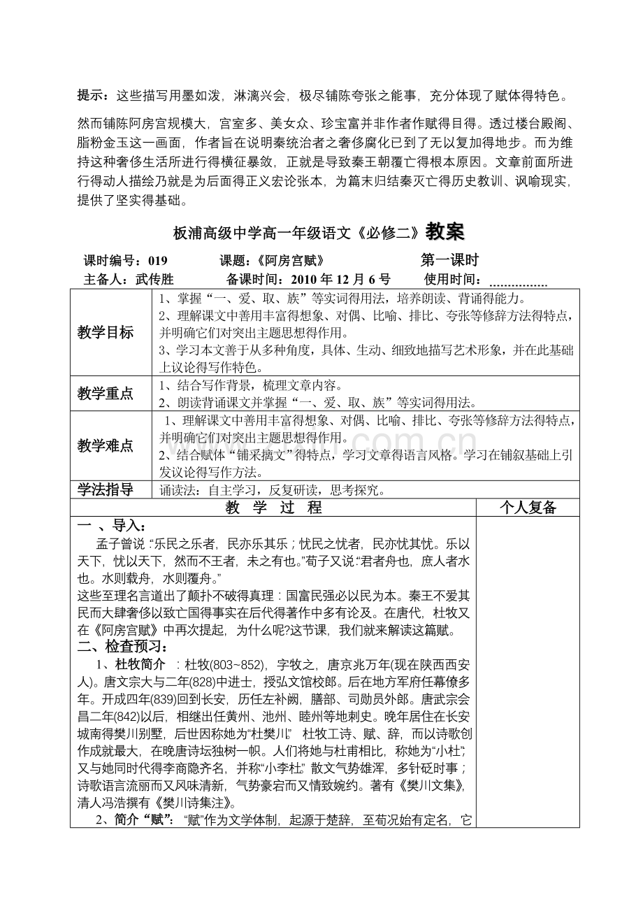 《阿房宫赋》教案.doc_第3页