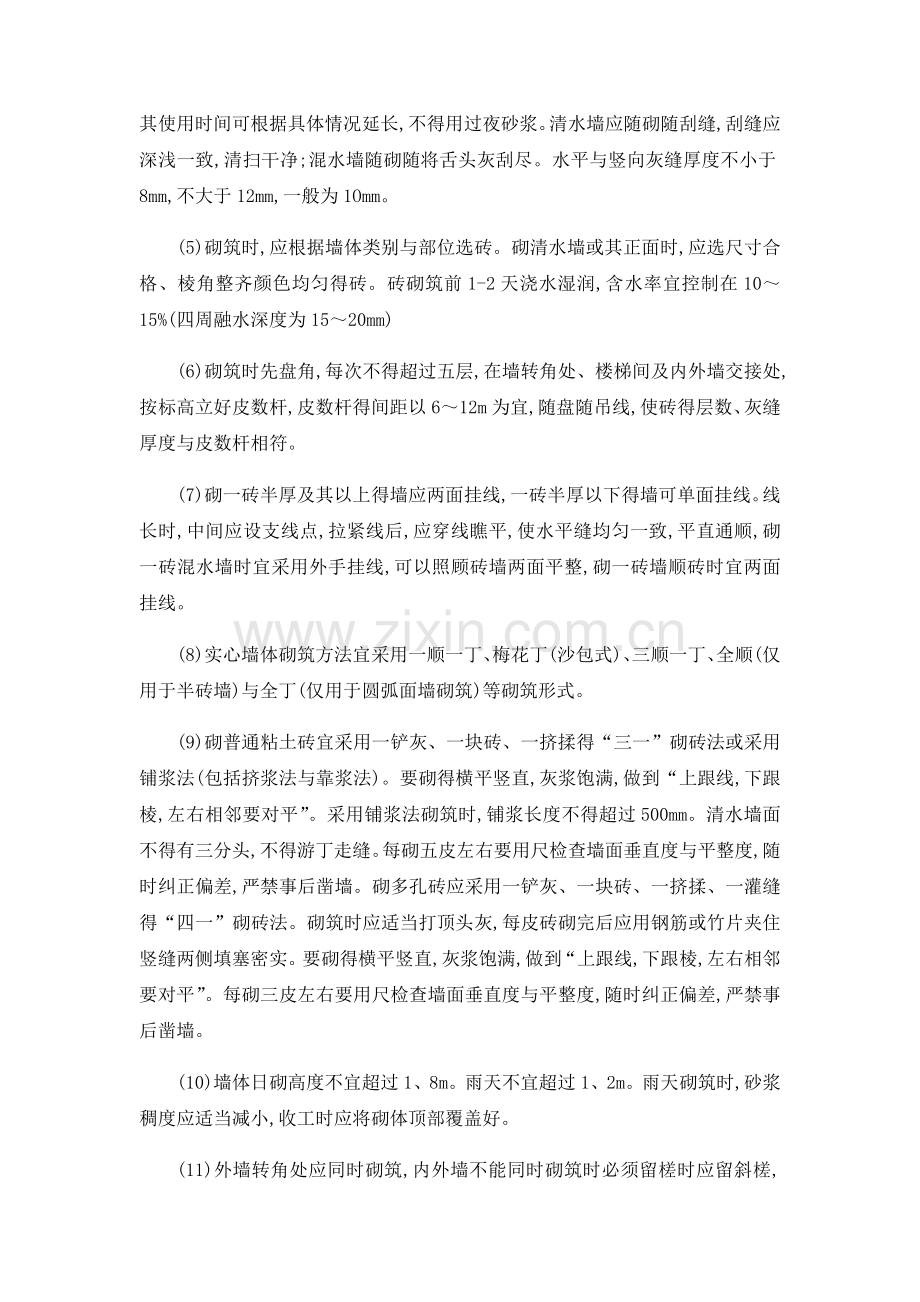 实心砖直形墙砌筑施工方案.doc_第2页