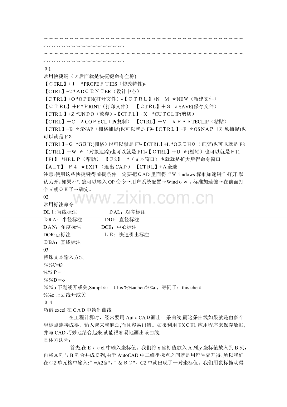 怎么在CAD中敲出特殊符号.doc_第2页