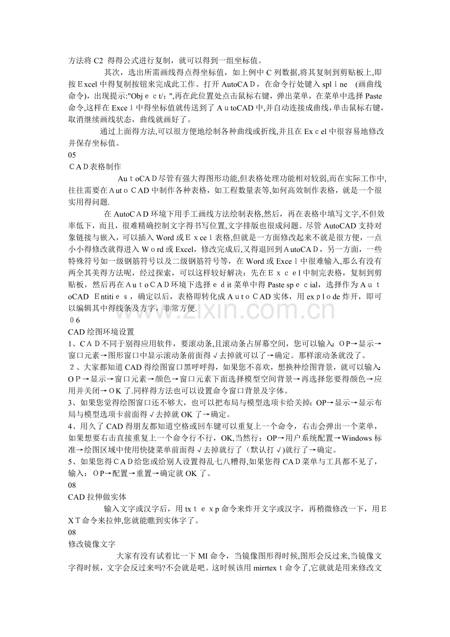 怎么在CAD中敲出特殊符号.doc_第3页