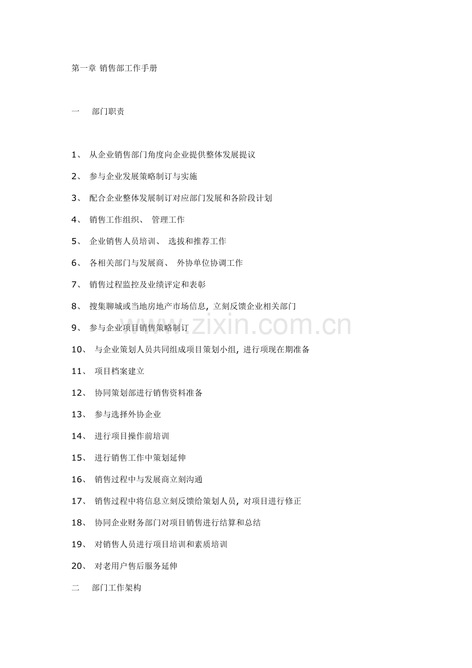 商业地产营销综合手册.doc_第3页