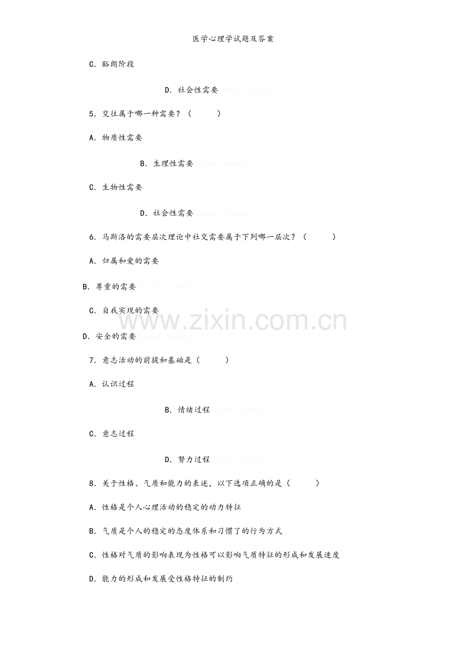 医学心理学试题及答案.doc_第2页