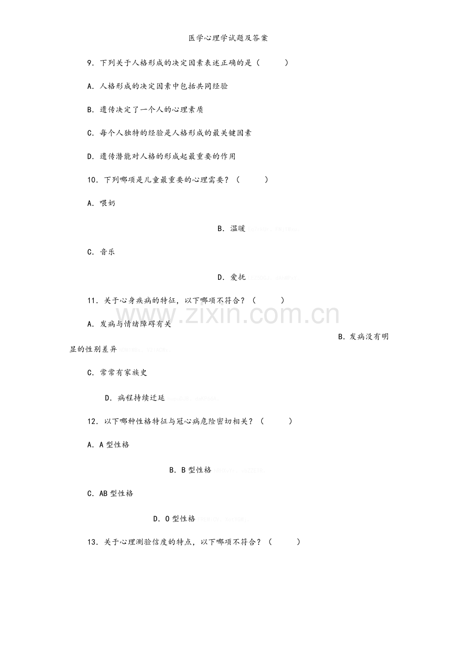 医学心理学试题及答案.doc_第3页