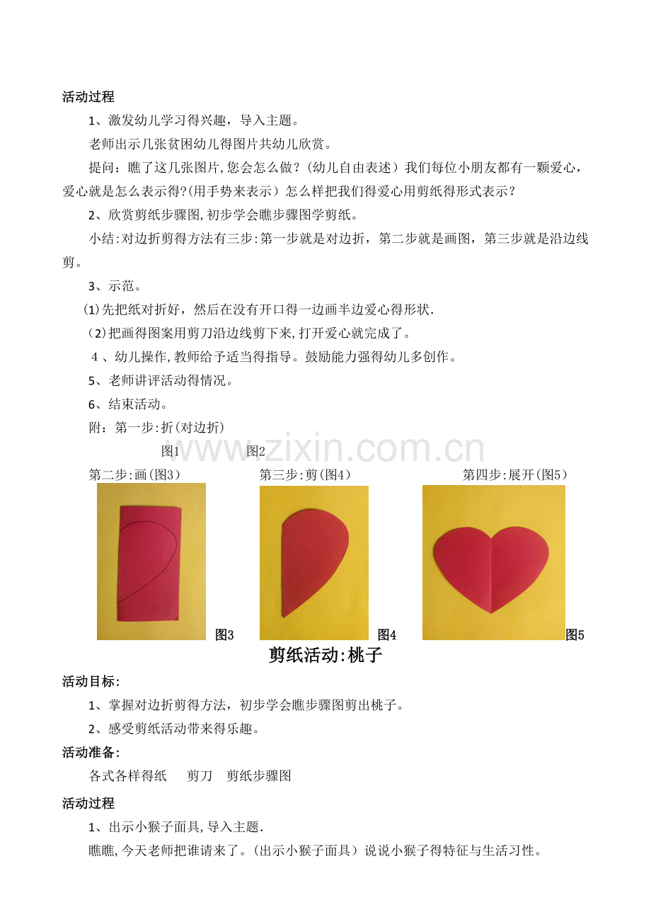 中班上学期剪纸教案.doc_第2页