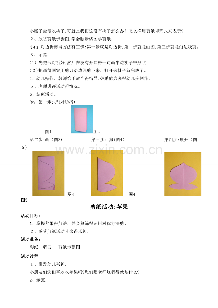 中班上学期剪纸教案.doc_第3页