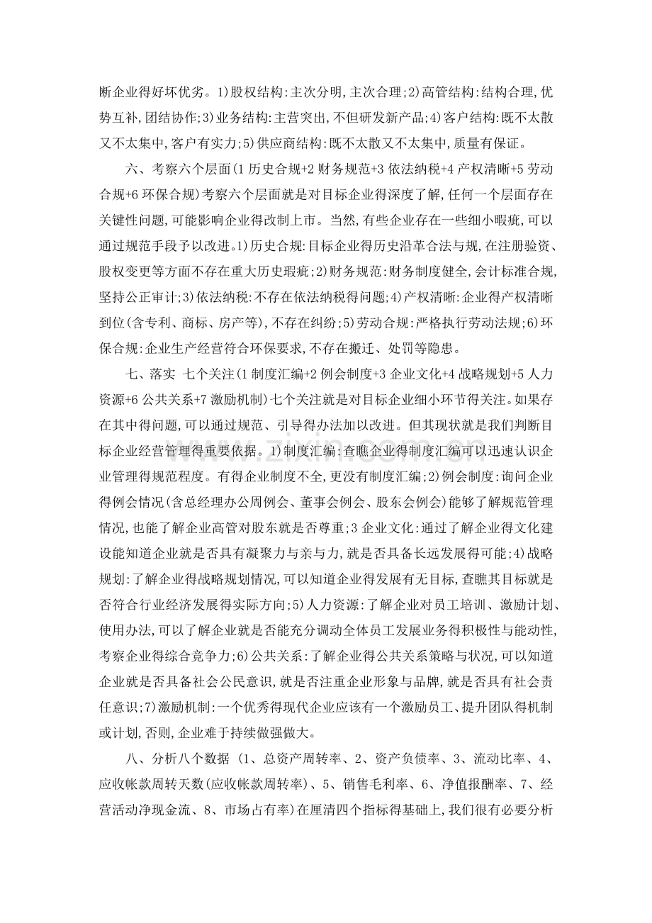 项目投资尽职调查十大要点.docx_第2页