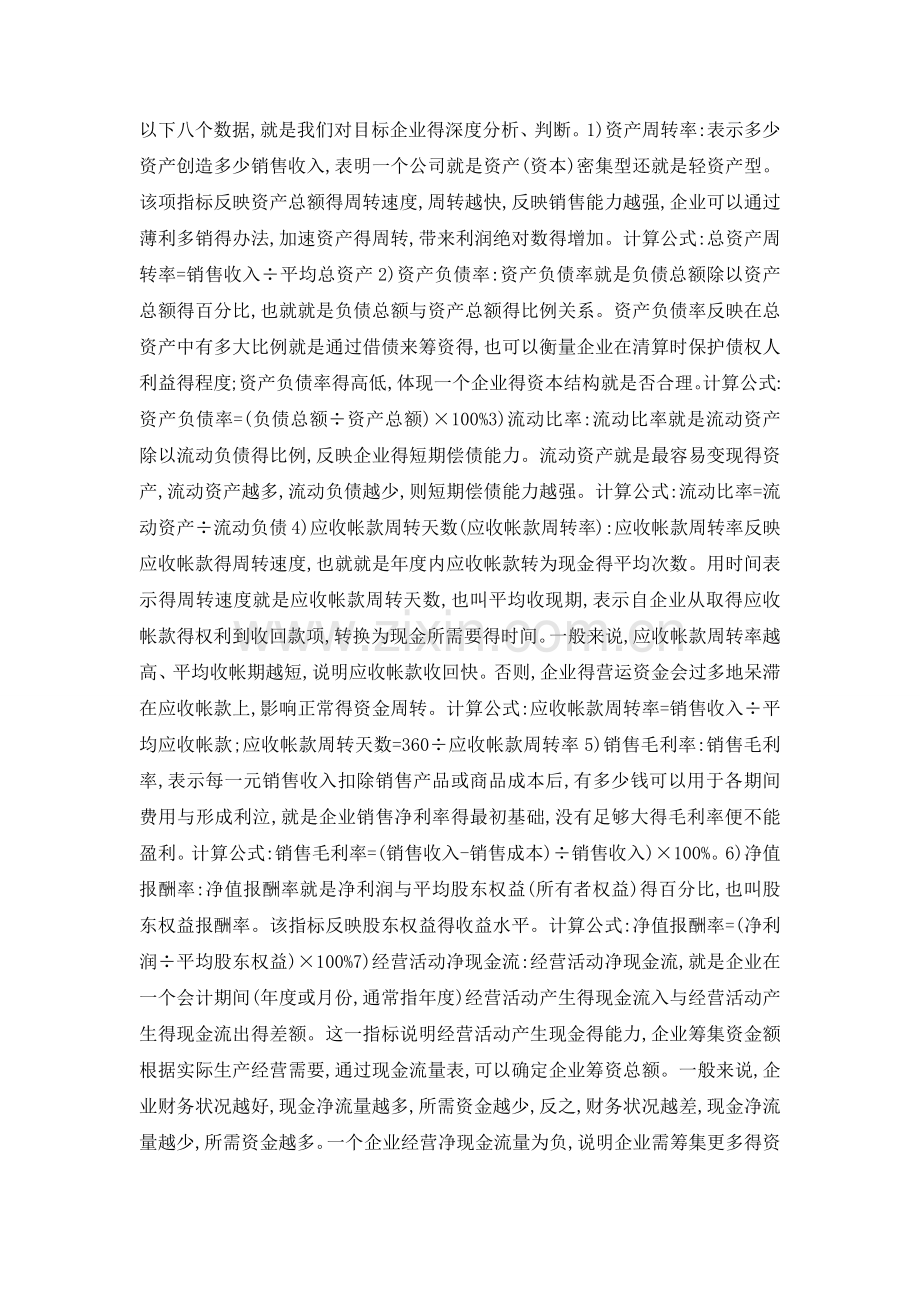 项目投资尽职调查十大要点.docx_第3页